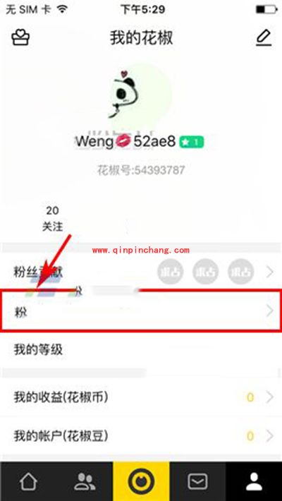 花椒直播删除小视频教程