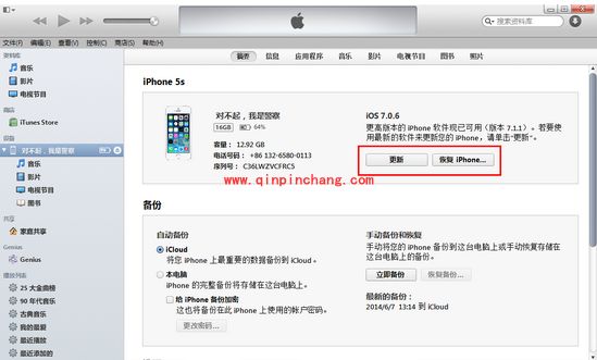 iOS 8系统升级教程：iTunes和DFU模式两种