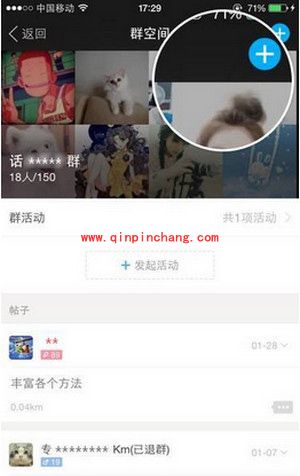 陌陌群活动发起方法