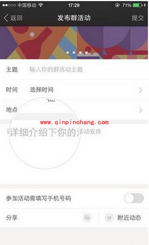 陌陌群活动发起方法