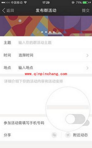 陌陌群活动发起方法