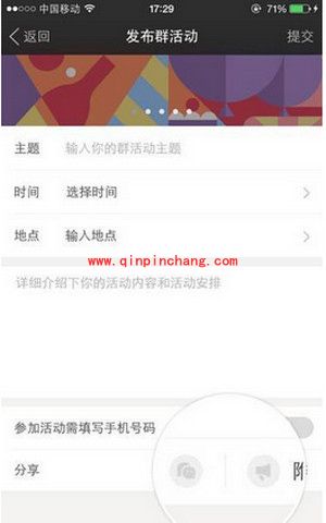 陌陌群活动发起方法