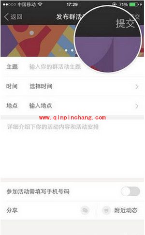 陌陌群活动发起方法