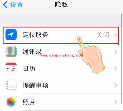 关闭iPhone定位服务中不用的功能方法