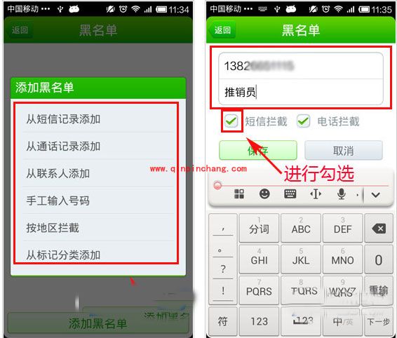 360手机安全卫士：黑名单的设置