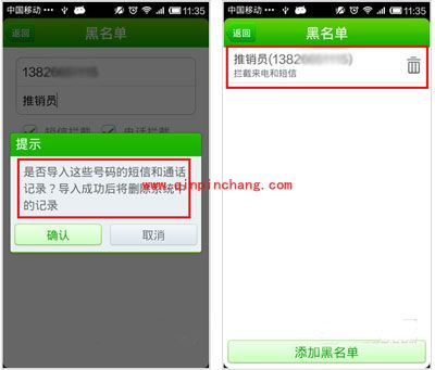 360手机安全卫士：黑名单的设置