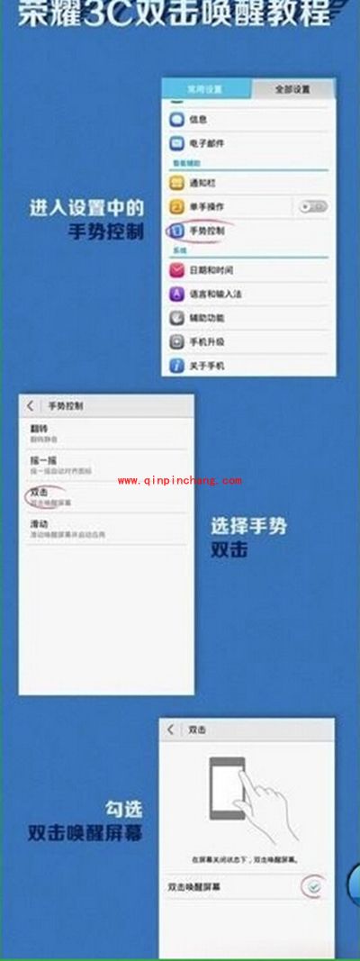 华为荣耀3C双击解锁屏图文教程