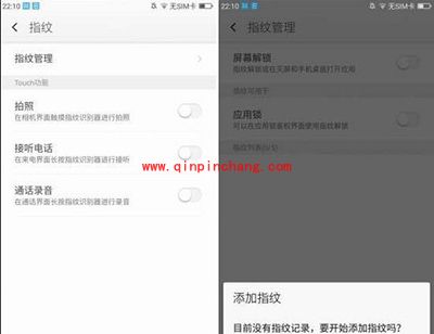360n4手机设置指纹识别教程