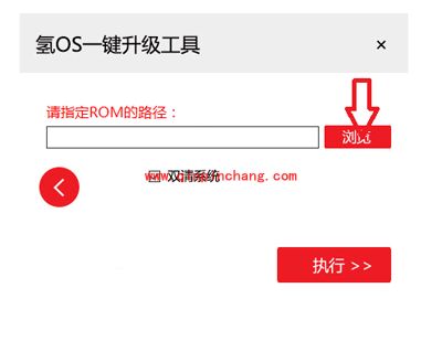氢OS一键升级工具图文教程