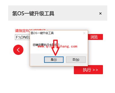 氢OS一键升级工具图文教程