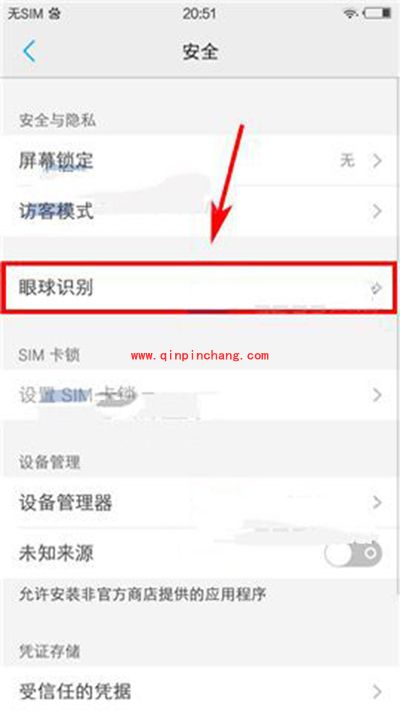 vivo x7录入眼球识别图文步骤