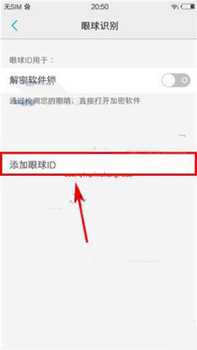 vivo x7录入眼球识别图文步骤