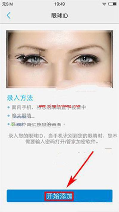 vivo x7录入眼球识别图文步骤