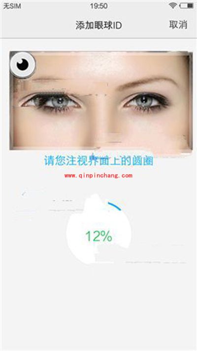 vivo x7录入眼球识别图文步骤