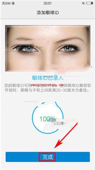 vivo x7录入眼球识别图文步骤