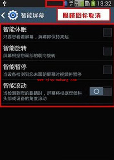 三星Note4眼睛图标怎么取消