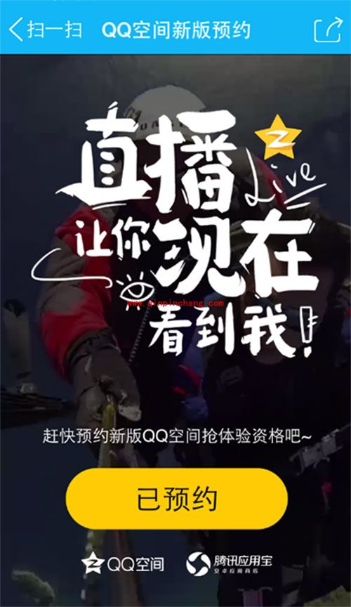 QQ空间直播在哪预约?QQ空间直播预约地址大全