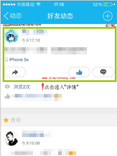 手机QQ收藏说说的教程