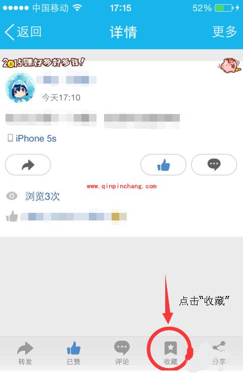 手机QQ收藏说说的教程