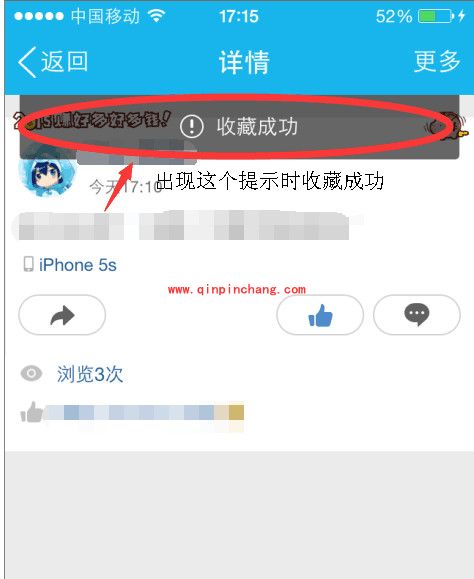 手机QQ收藏说说的教程