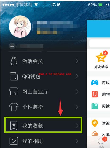 手机QQ收藏说说的教程