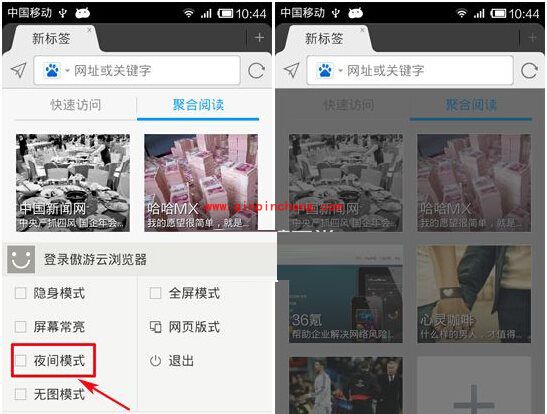 傲游云浏览器夜间模式开启技巧