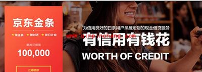 京东金条是什么？京东金条开通条件介绍