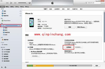 iTunes怎么备份