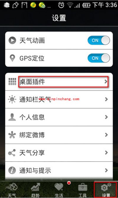 墨迹天气皮肤安装图文步骤