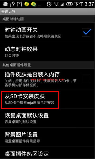 墨迹天气皮肤安装图文步骤