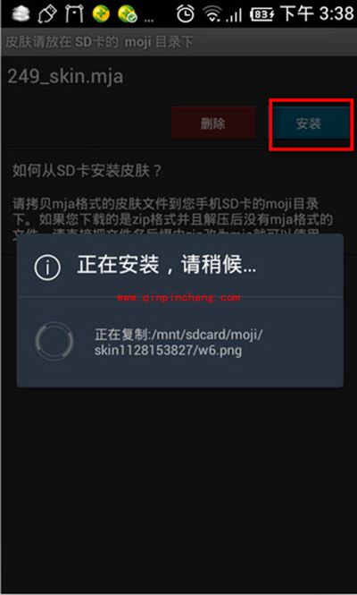 墨迹天气皮肤安装图文步骤