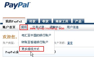 PayPal提现的图文教程