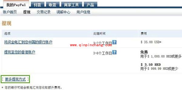 PayPal提现的图文教程
