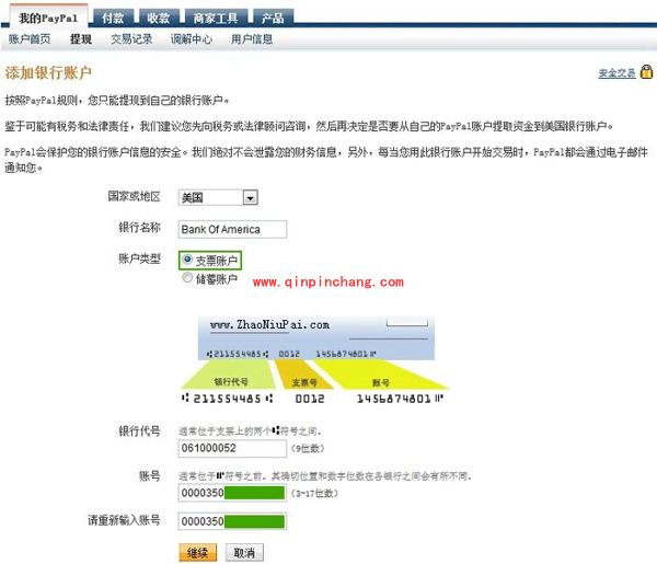 PayPal提现的图文教程