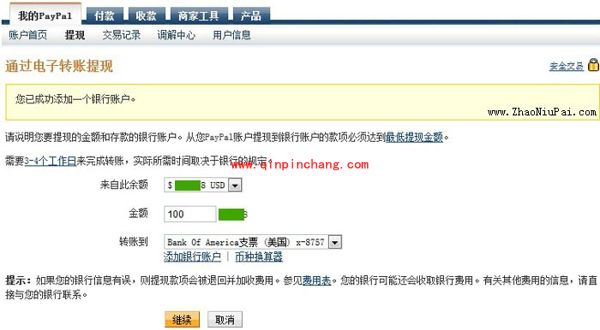 PayPal提现的图文教程