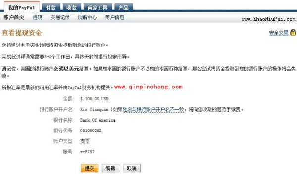 PayPal提现的图文教程