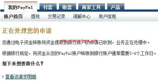 PayPal提现的图文教程