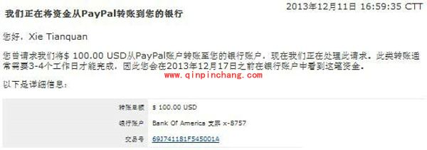 PayPal提现的图文教程