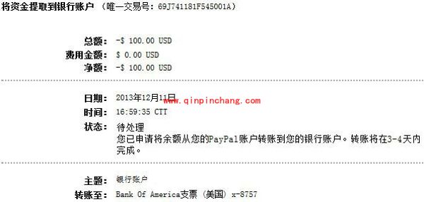 PayPal提现的图文教程