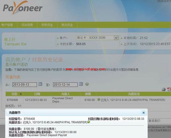 PayPal提现的图文教程