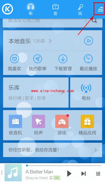 手机酷狗音乐：边听边下载功能开启