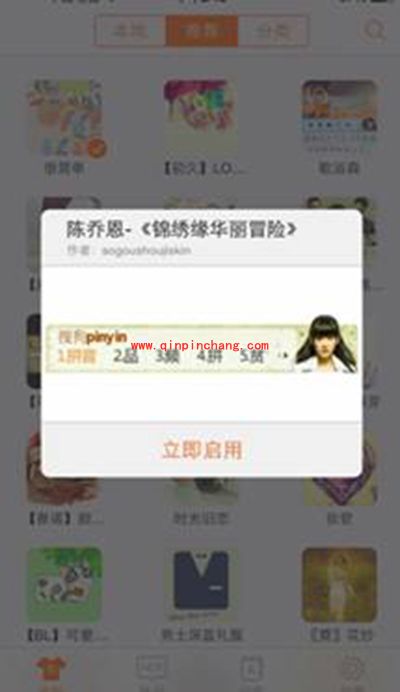 搜狗输入法iPhone版如何更换锦绣园皮肤