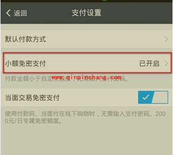 支付宝钱包小额免密支付取消技巧