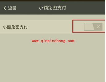 支付宝钱包小额免密支付取消技巧