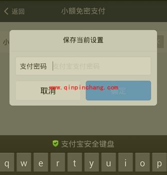 支付宝钱包小额免密支付取消技巧