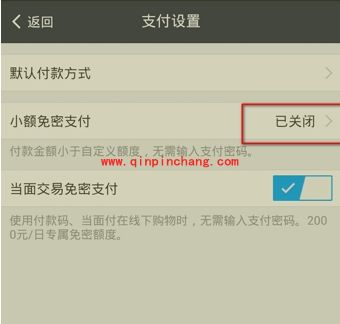 支付宝钱包小额免密支付取消技巧