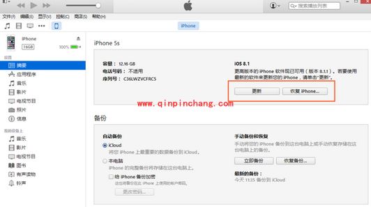 iOS8.1.2正式版升级教程