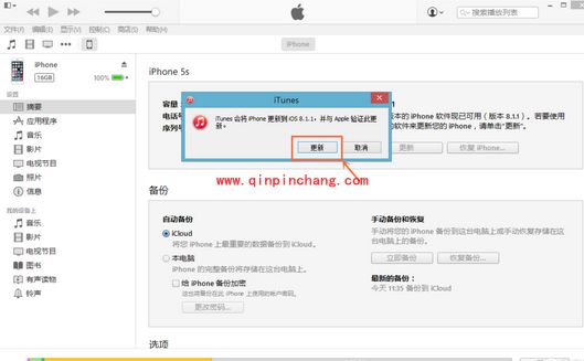 iOS8.1.2正式版升级教程