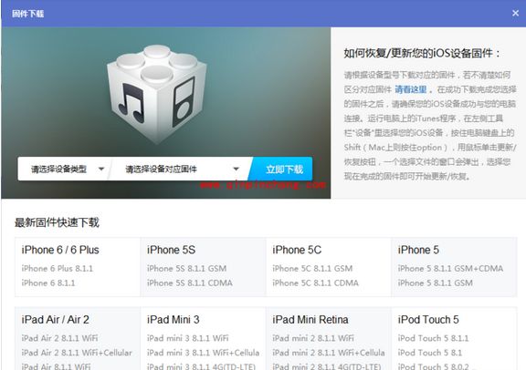 iOS8.1.3固件升级教程
