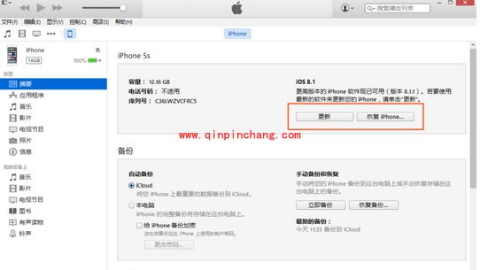 iOS8.1.3固件升级教程